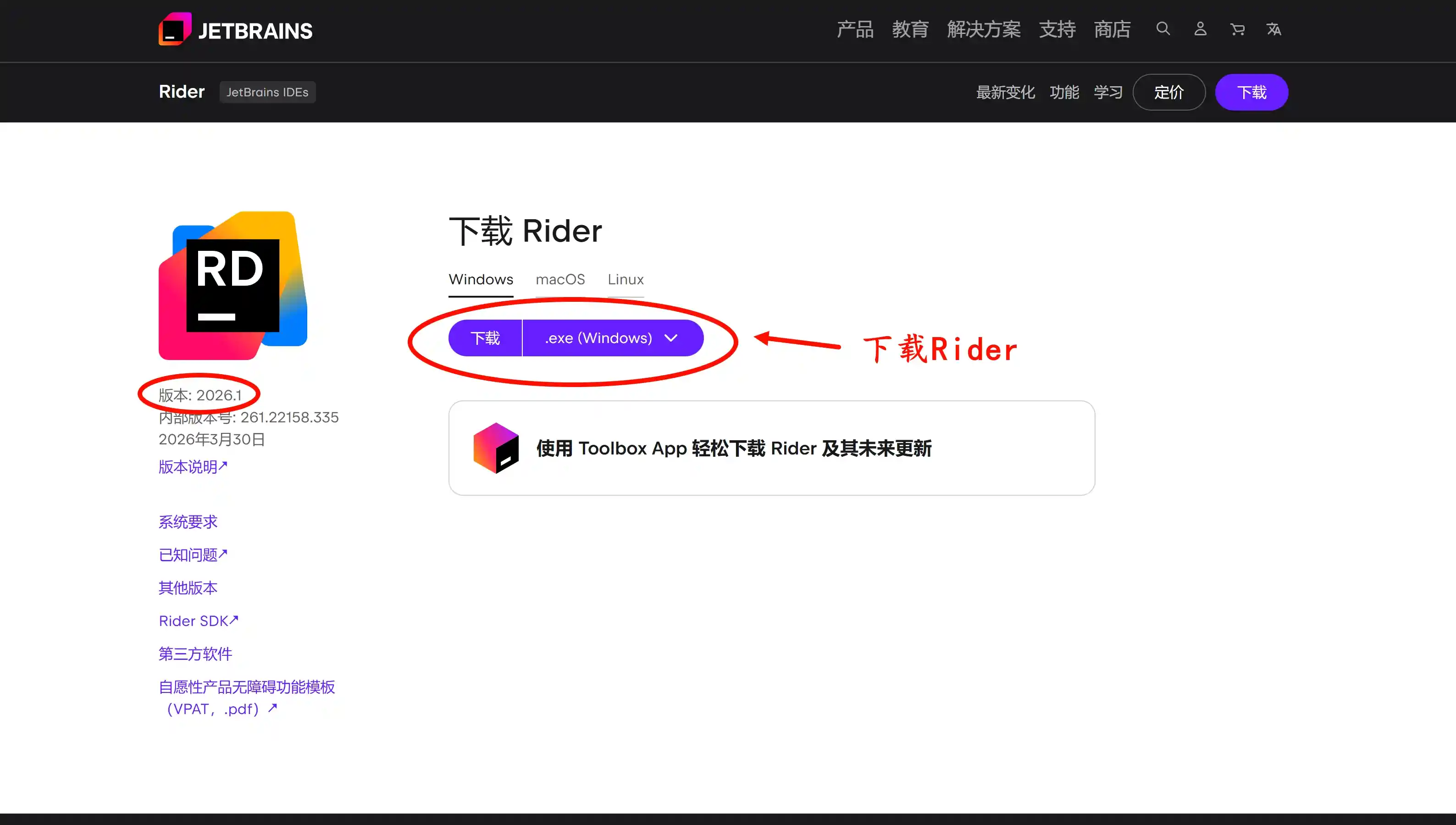 下载 Rider 2026.1 版本安装包