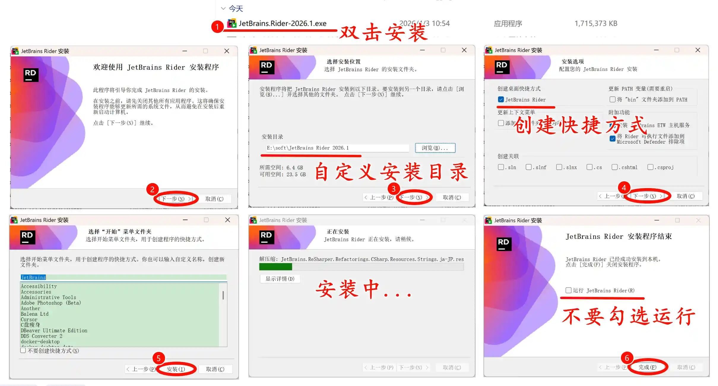 Rider 2026.1 安装步骤