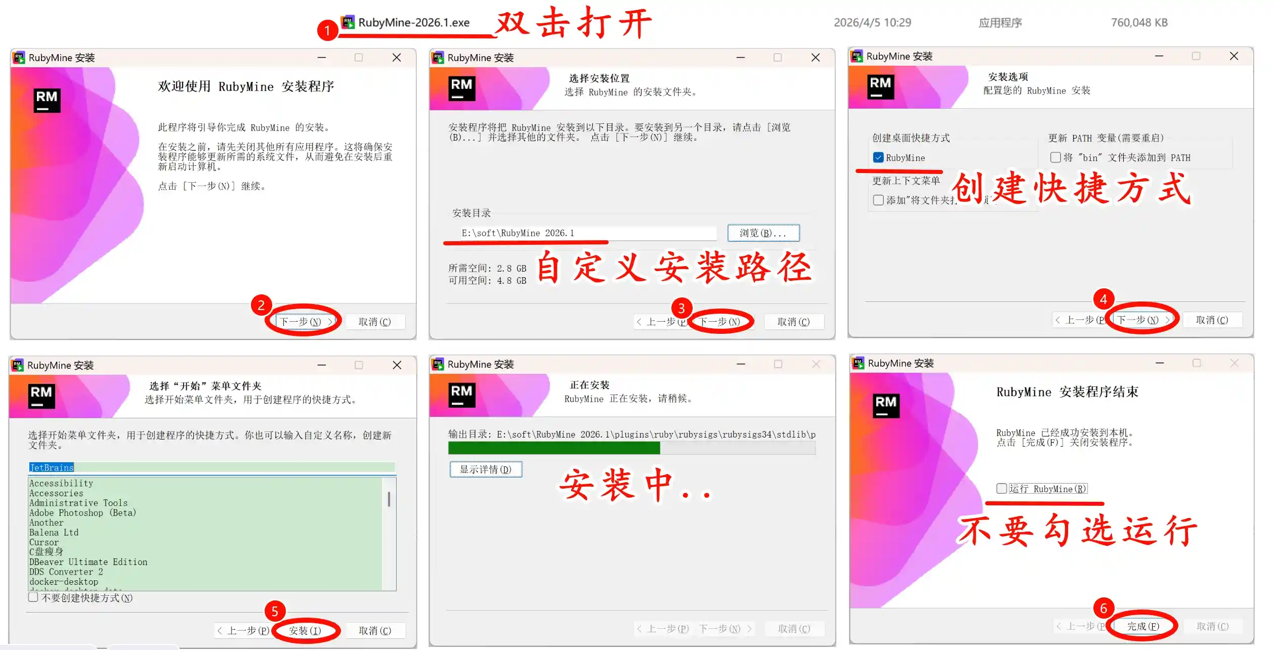 RubyMine 2026.1 安装步骤