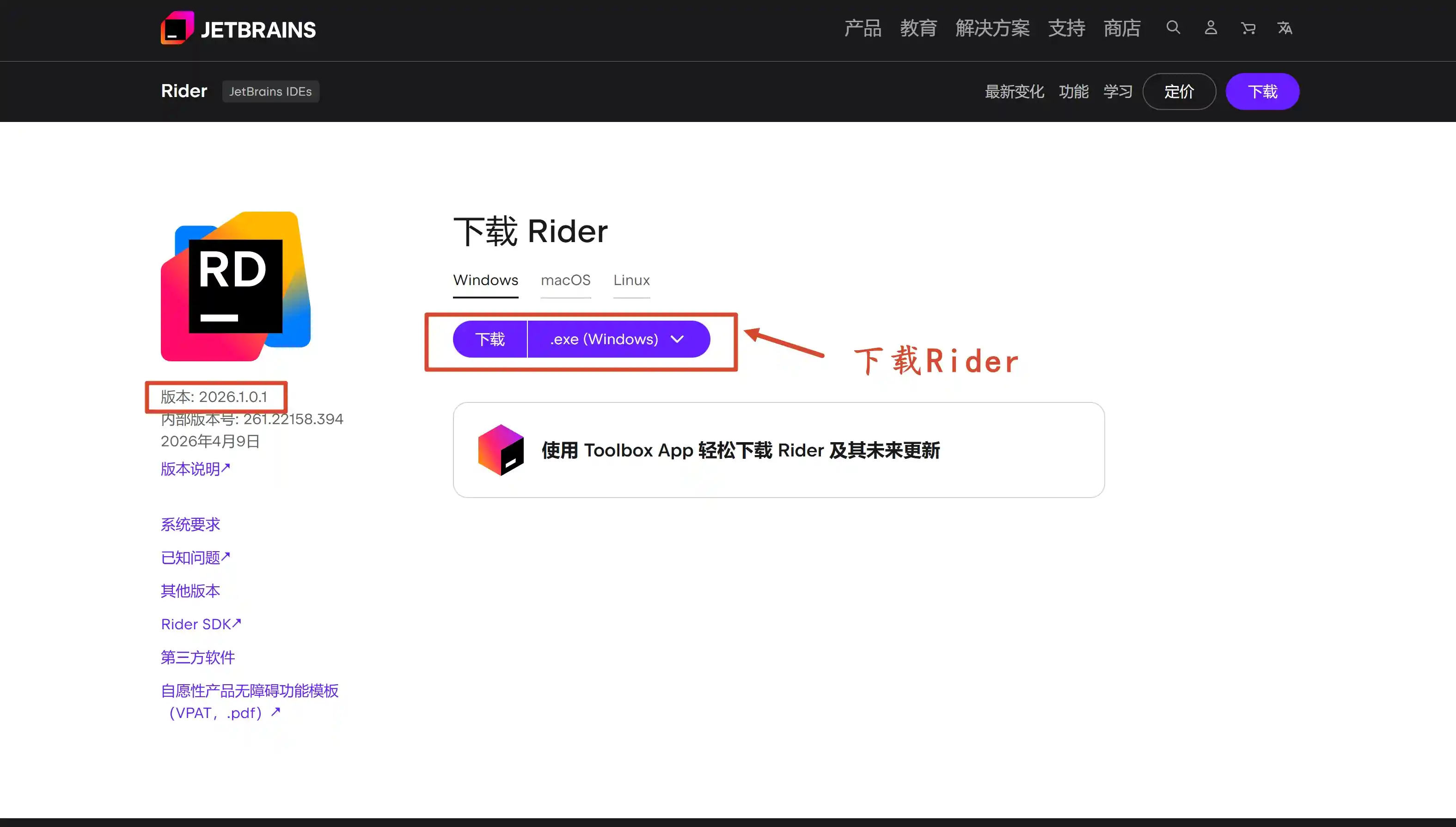 下载 Rider 2026.1.0.1 版本安装包