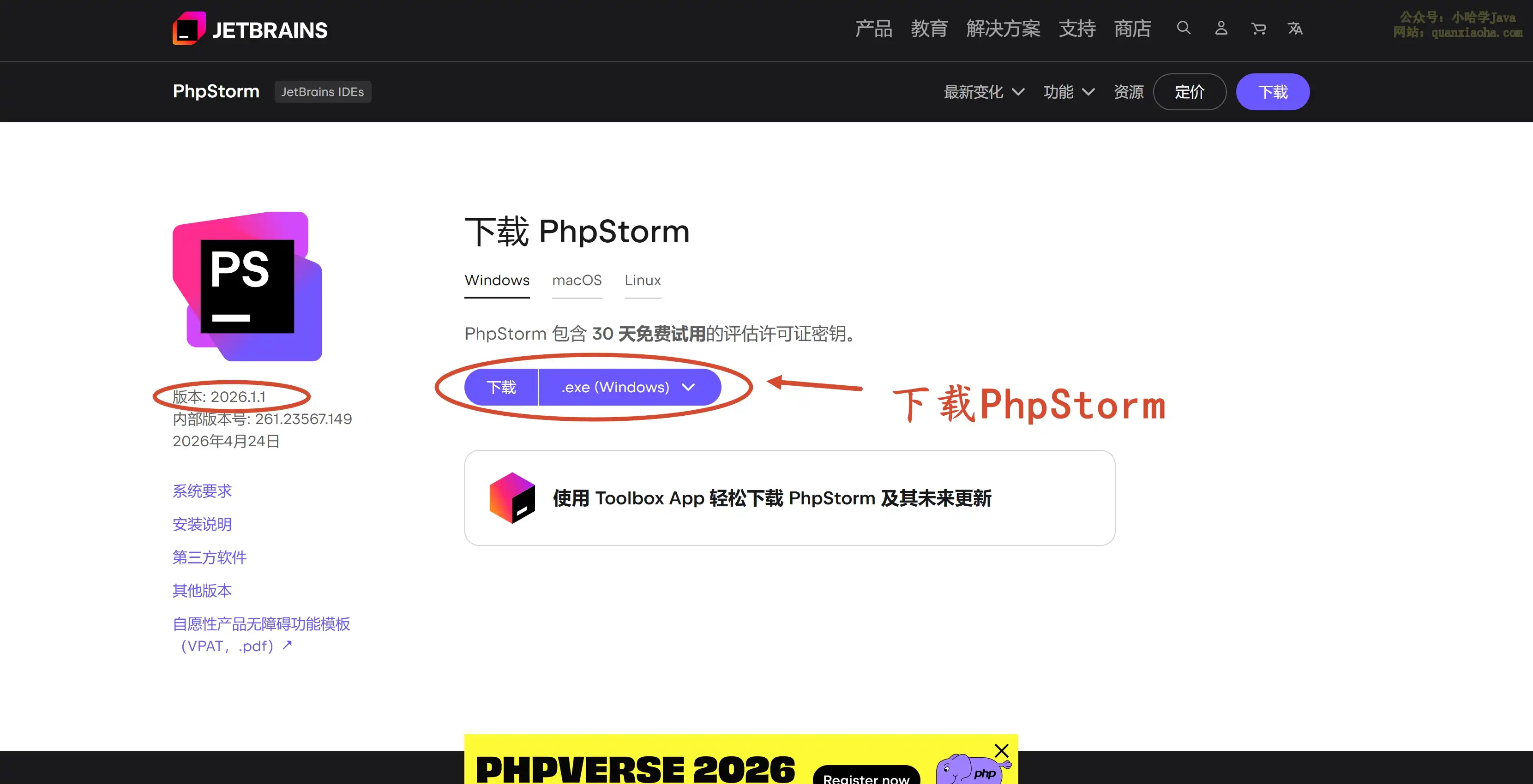 下载 PhpStorm 2026.1.1 版本安装包