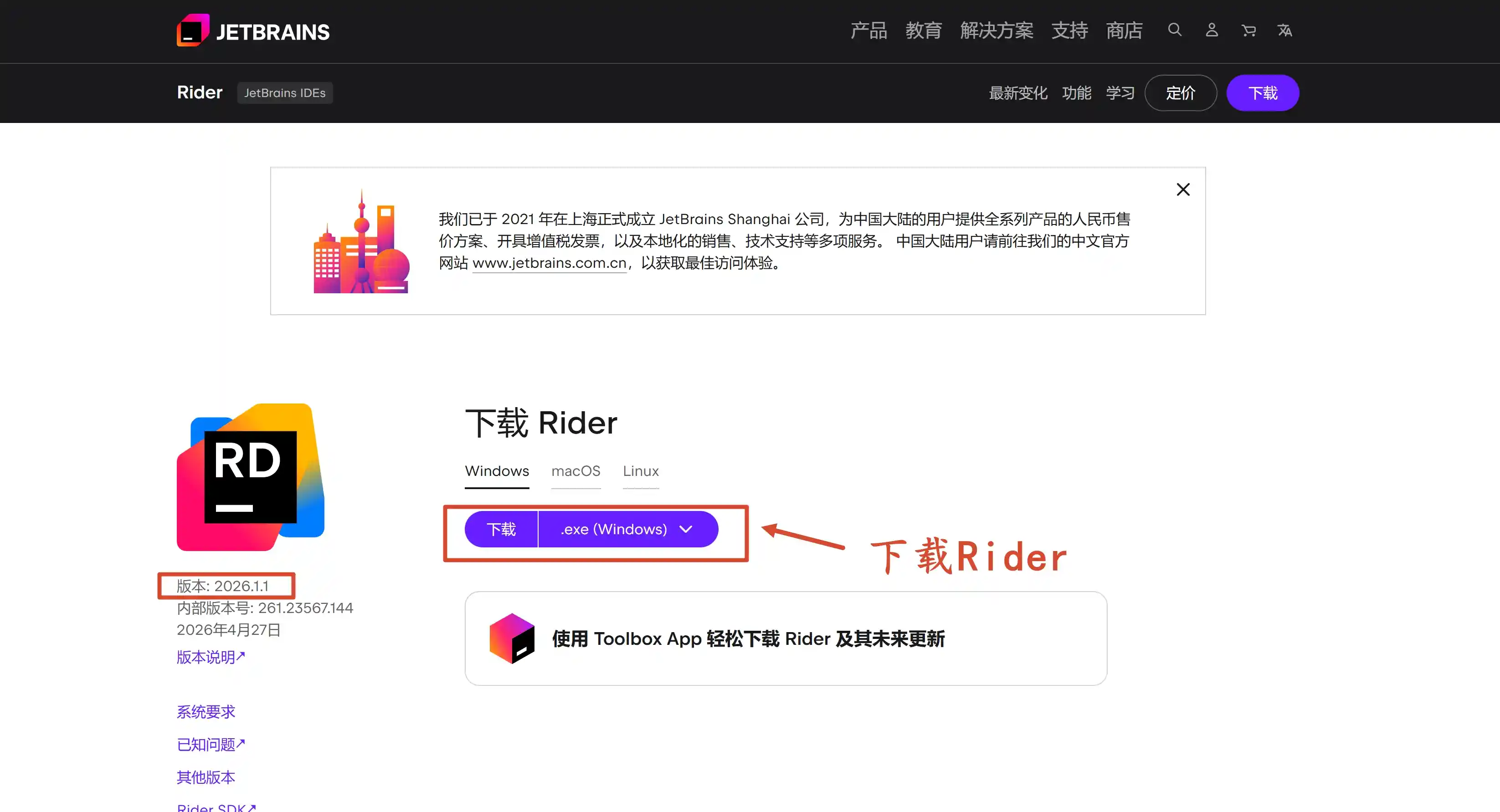 下载 Rider 2026.1.1 版本安装包