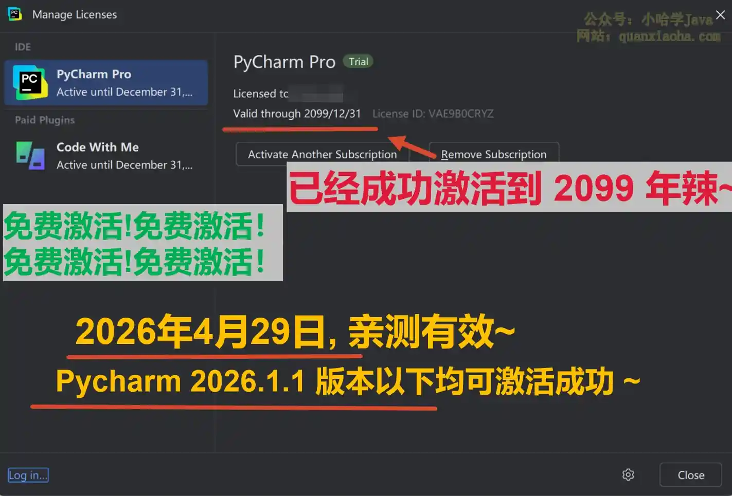 Pycharm 2026.1.1 版本成功激活到 2099 年截图