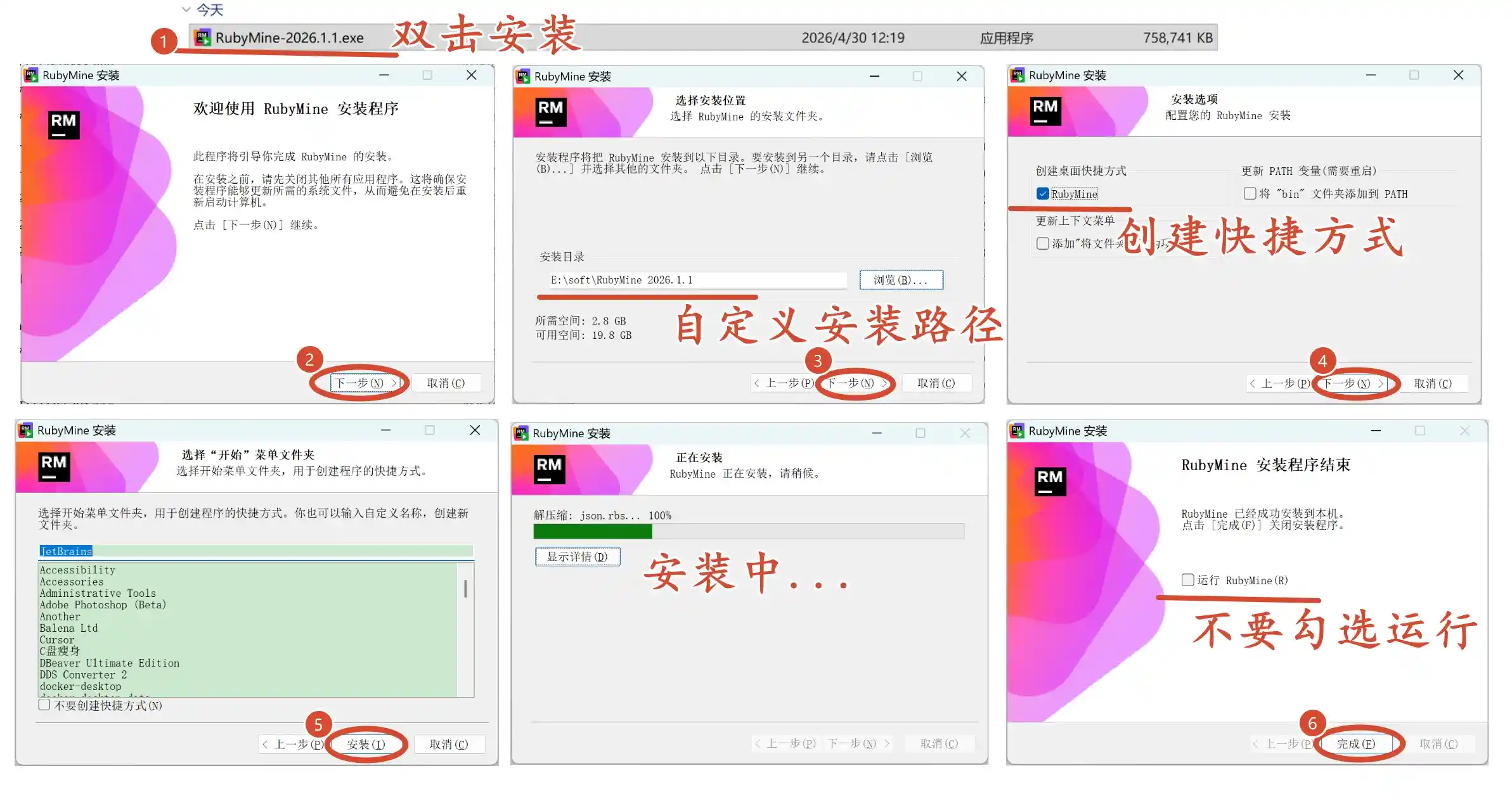 RubyMine 2026.1.1 安装步骤