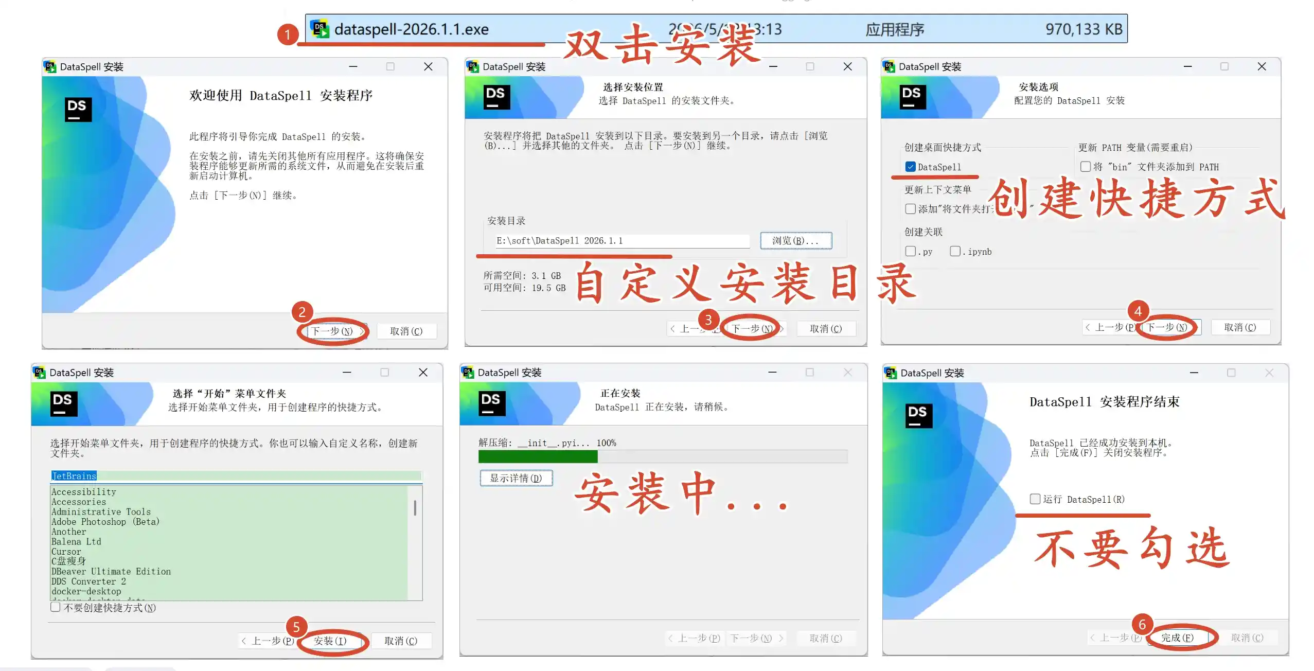 DataSpell 2026.1.1 安装步骤