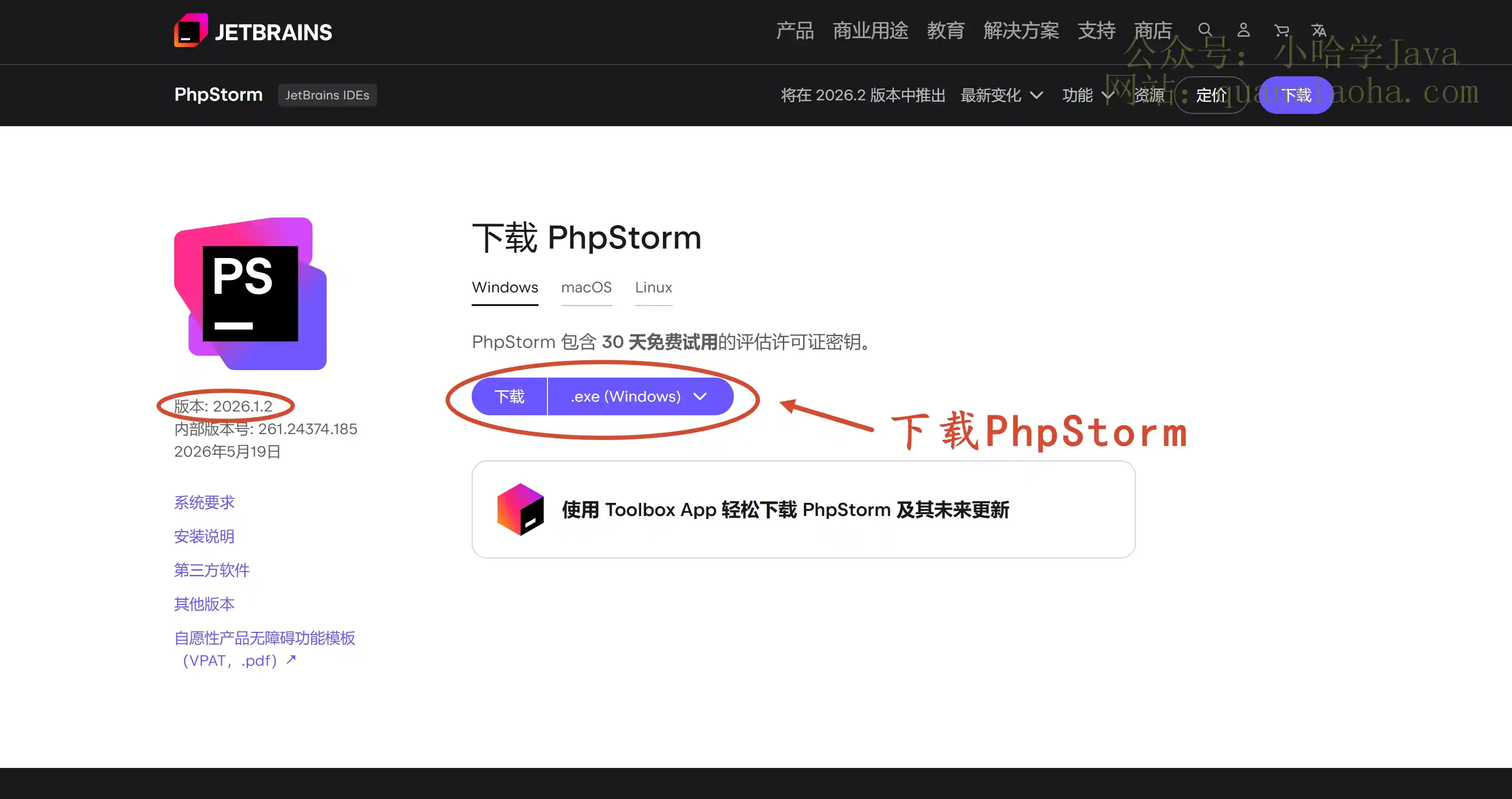 下载 PhpStorm 2026.1.2 版本安装包