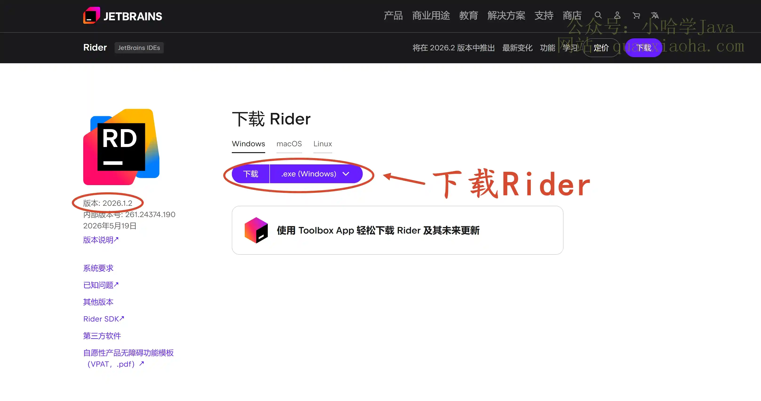 下载 Rider 2026.1.2 版本安装包