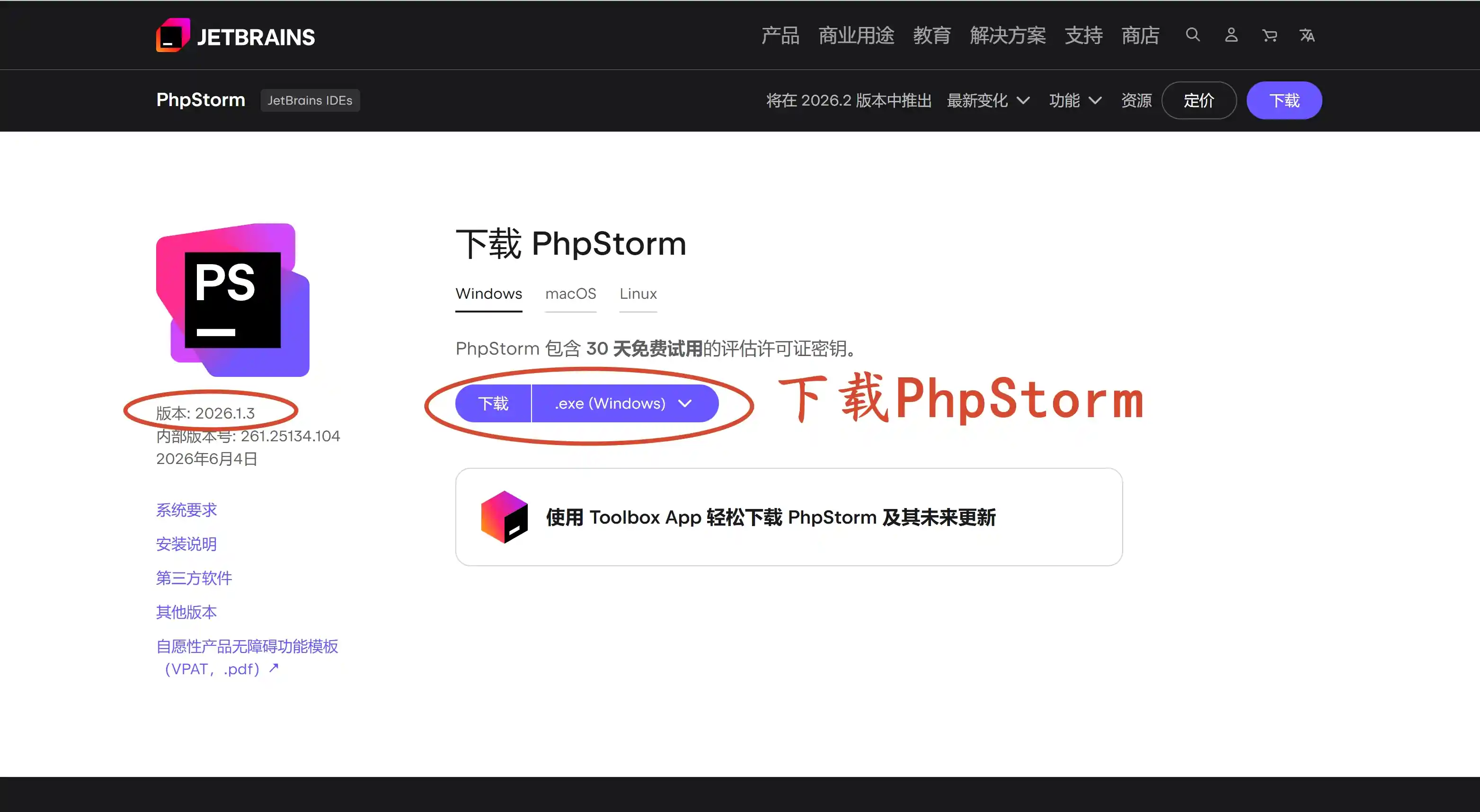 下载 PhpStorm 2026.1.3 版本安装包