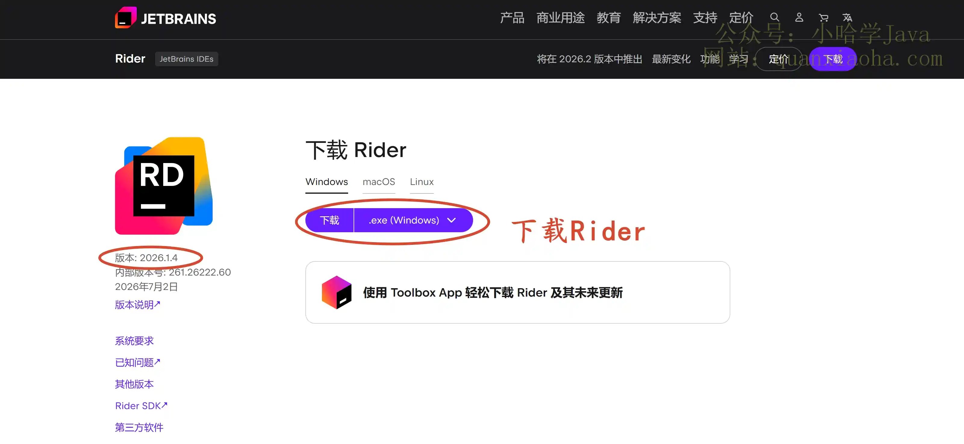 下载 Rider 2026.1.4 版本安装包