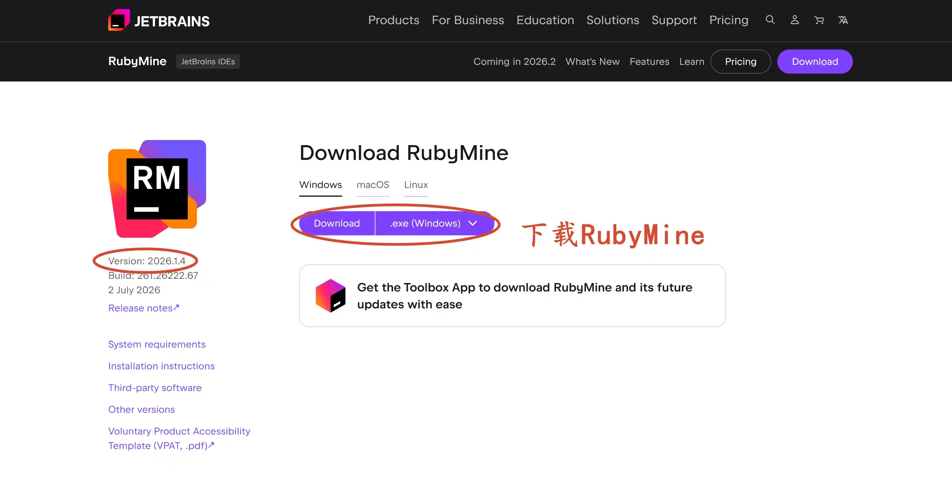 下载 RubyMine 2026.1.4 版本安装包