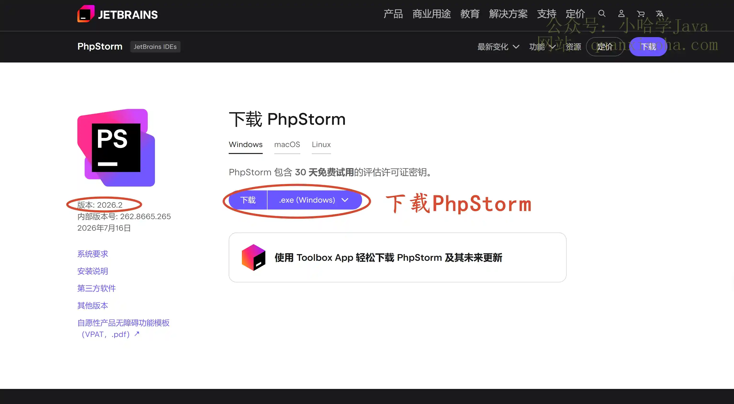 下载 PhpStorm 2026.2 版本安装包