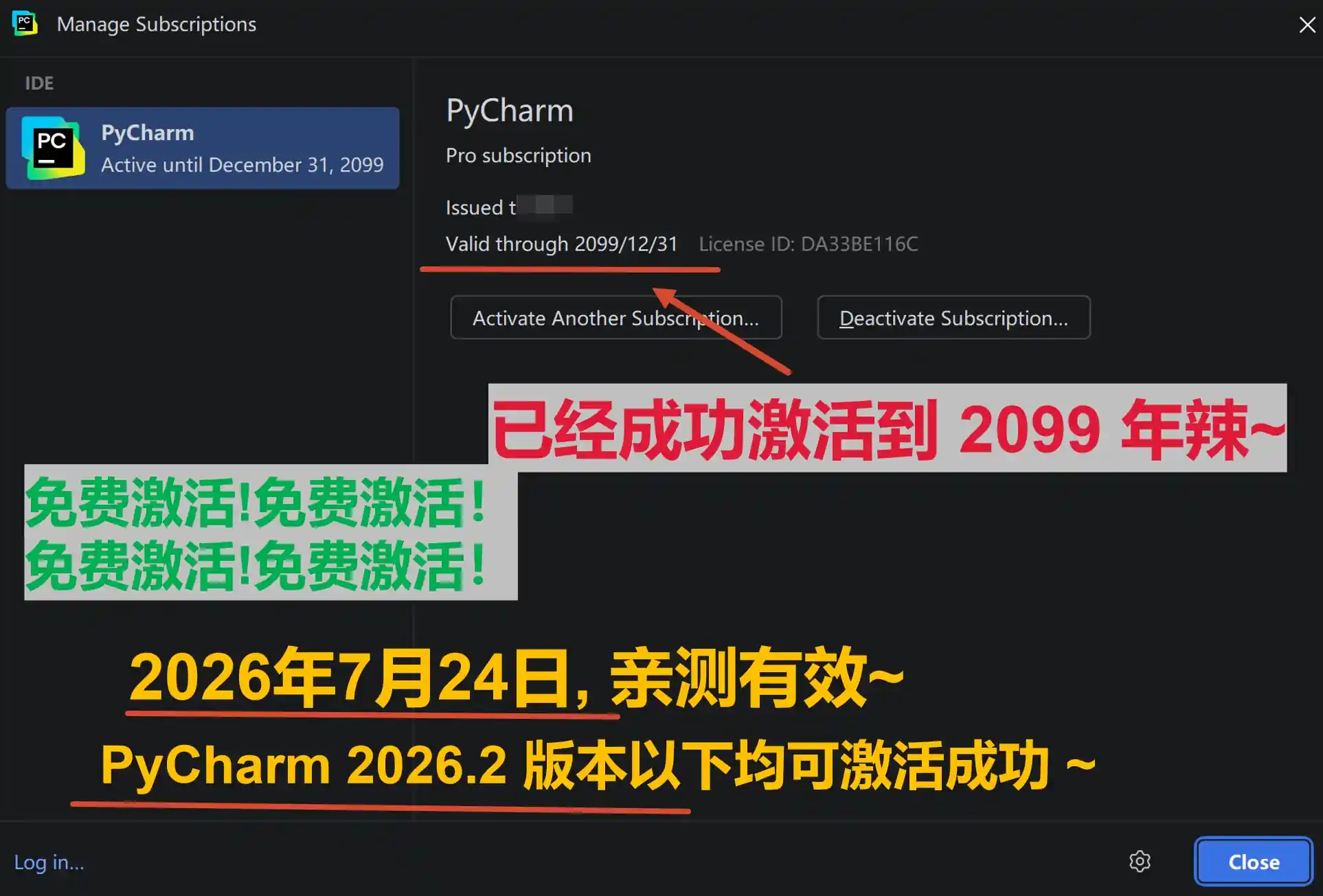 Pycharm 2026.2 版本成功激活到 2099 年截图