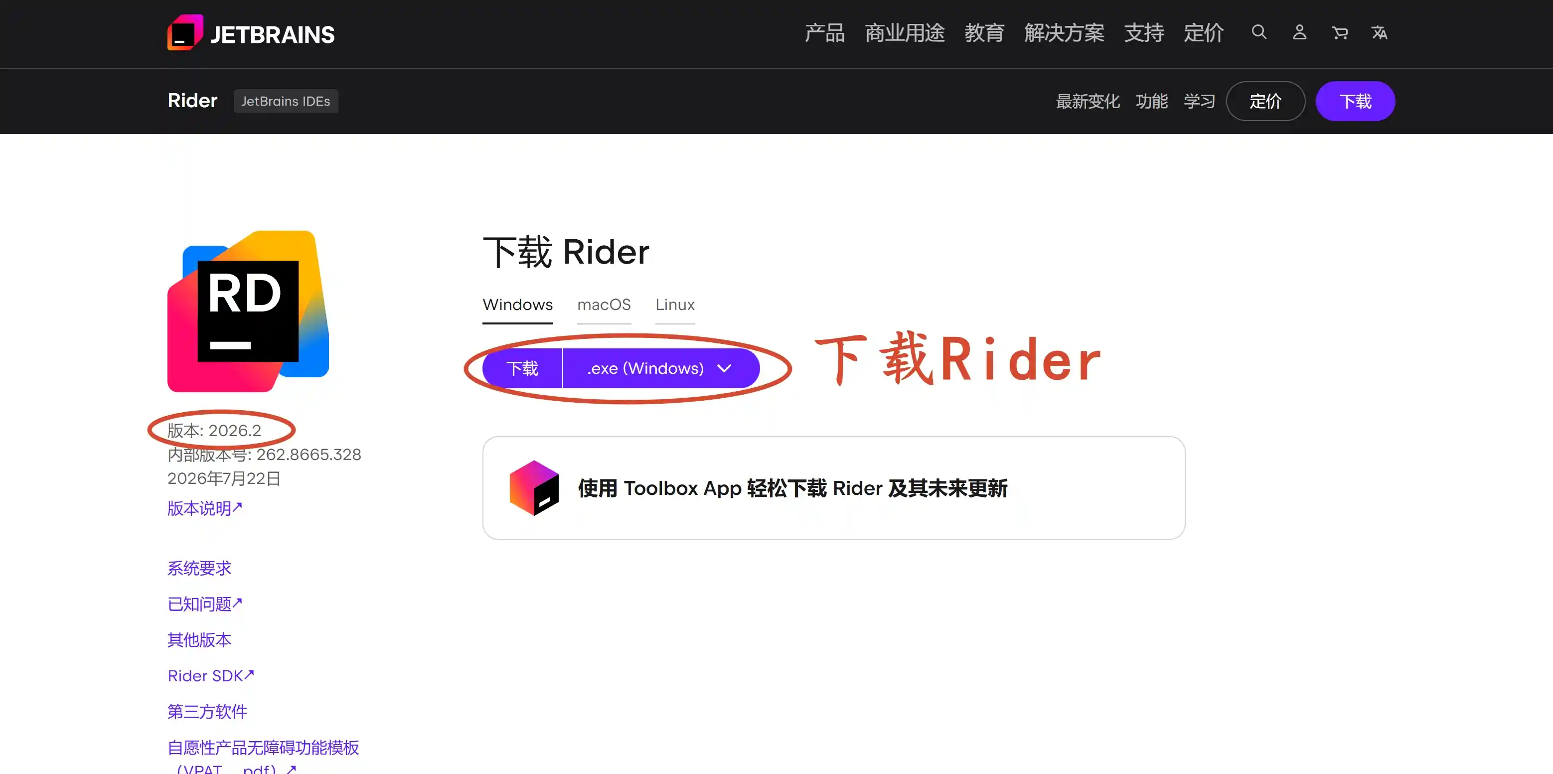 下载 Rider 2026.2 版本安装包