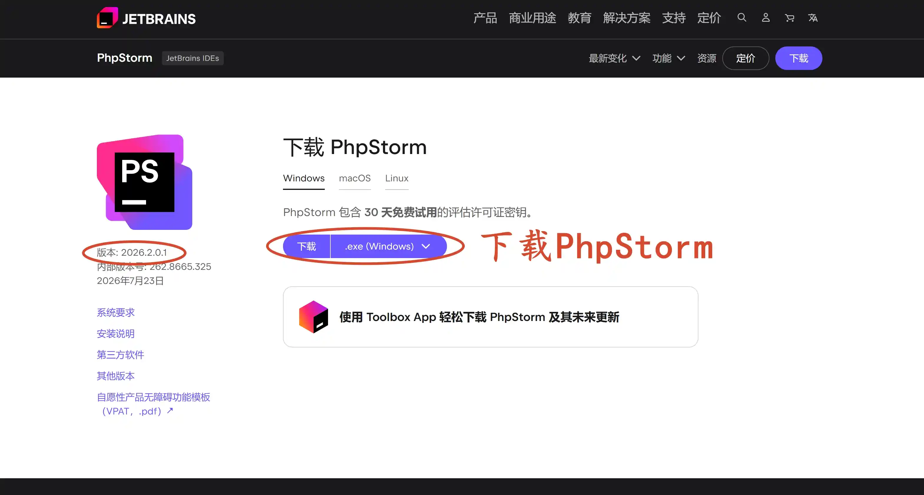 下载 PhpStorm 2026.2.0.1 版本安装包
