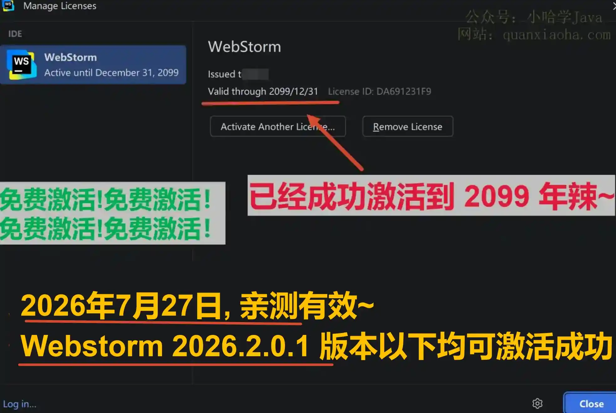 Webstorm 2026.2.0.1 版本成功激活到 2099 年截图