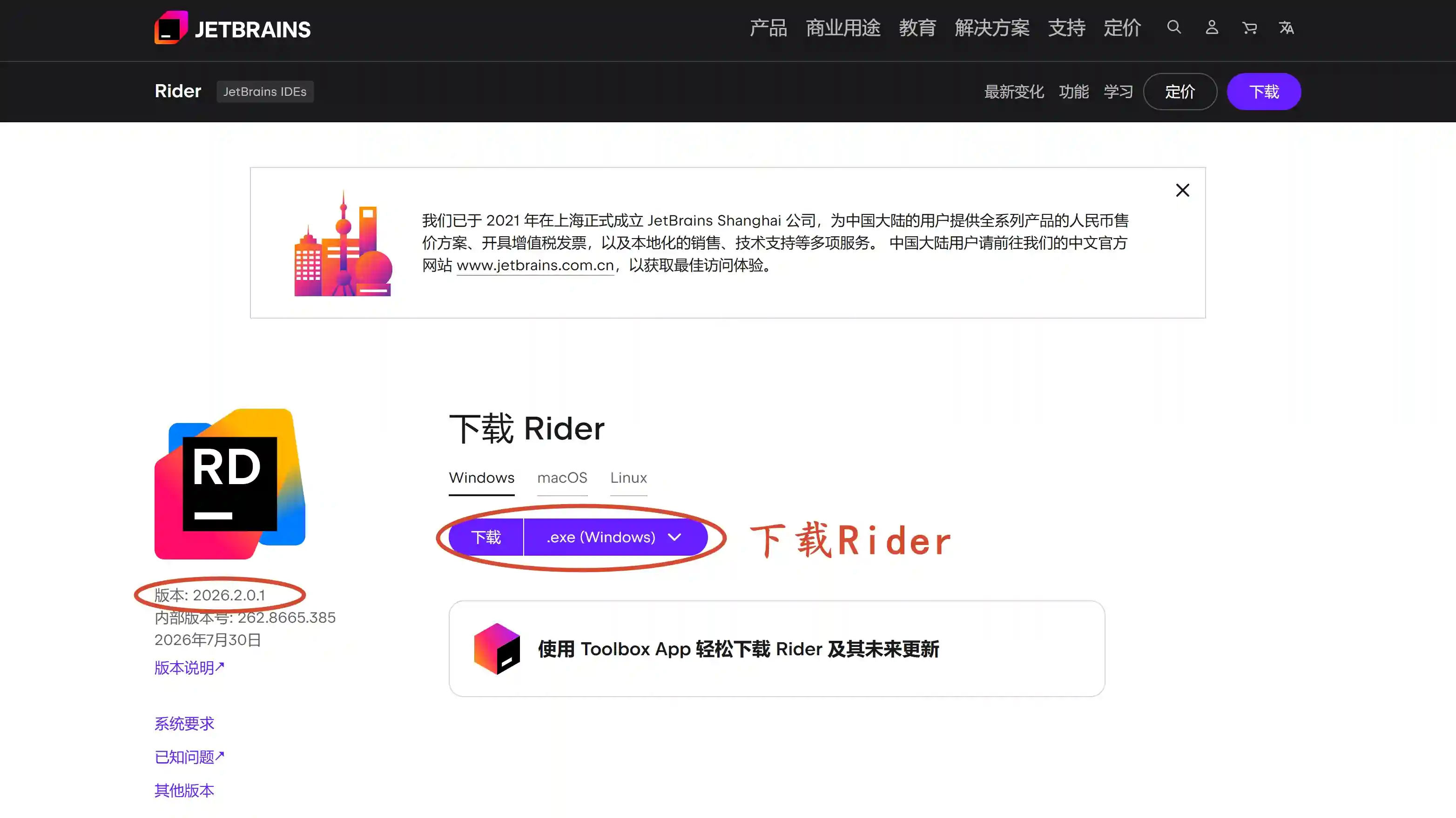下载 Rider 2026.2.0.1 版本安装包