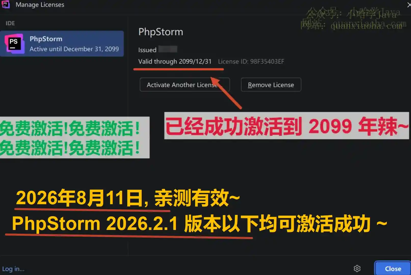 PhpStorm 2026.2.1 版本成功截图
