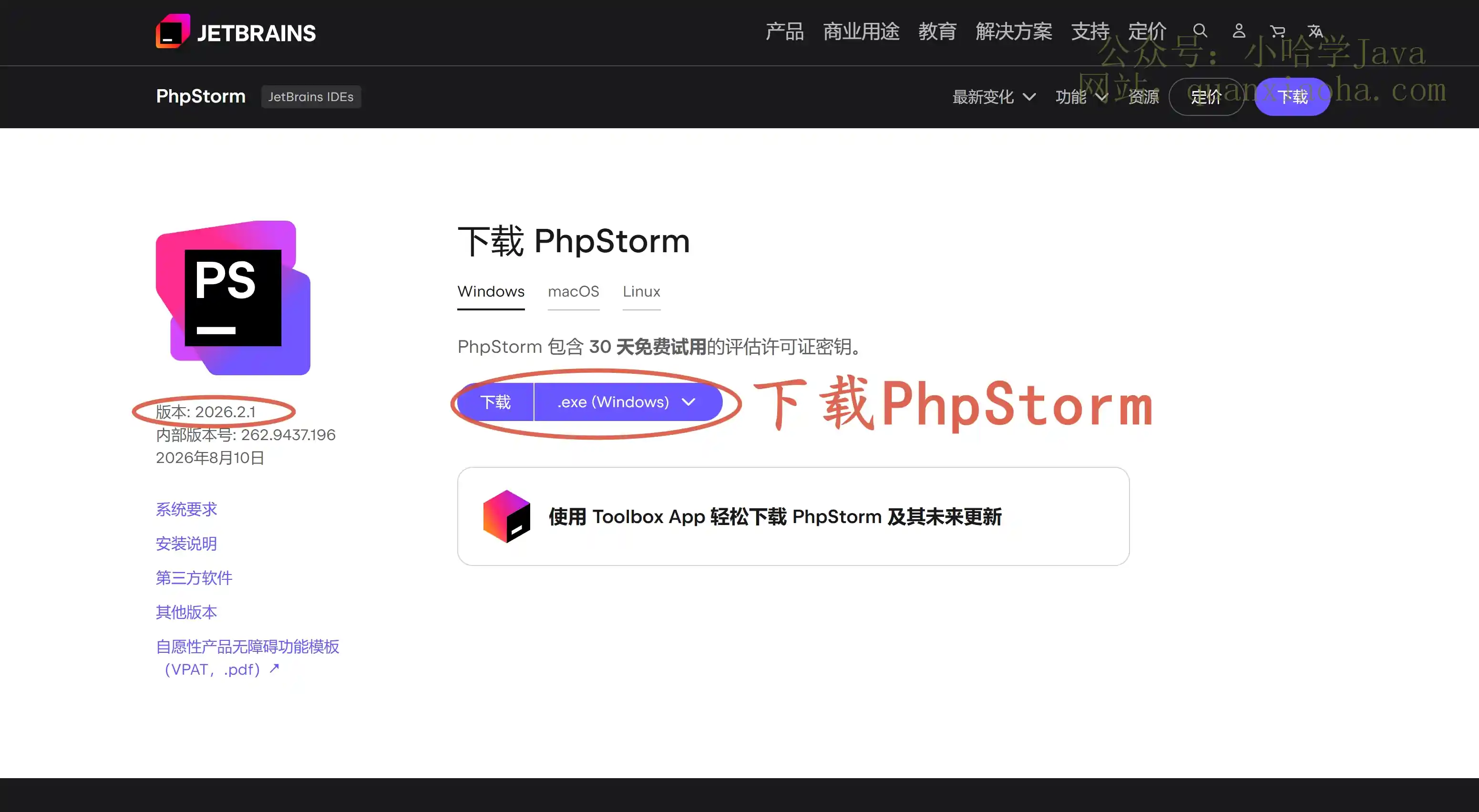 下载 PhpStorm 2026.2.1 版本安装包