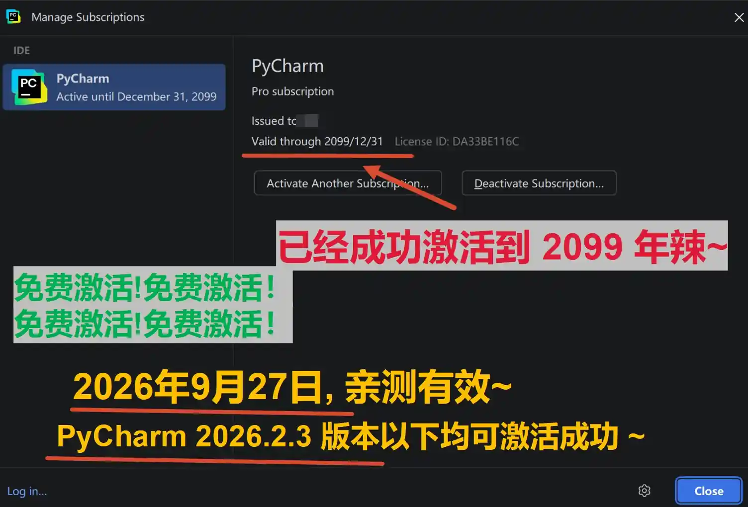 Pycharm 2026.2.3 版本成功激活到 2099 年截图