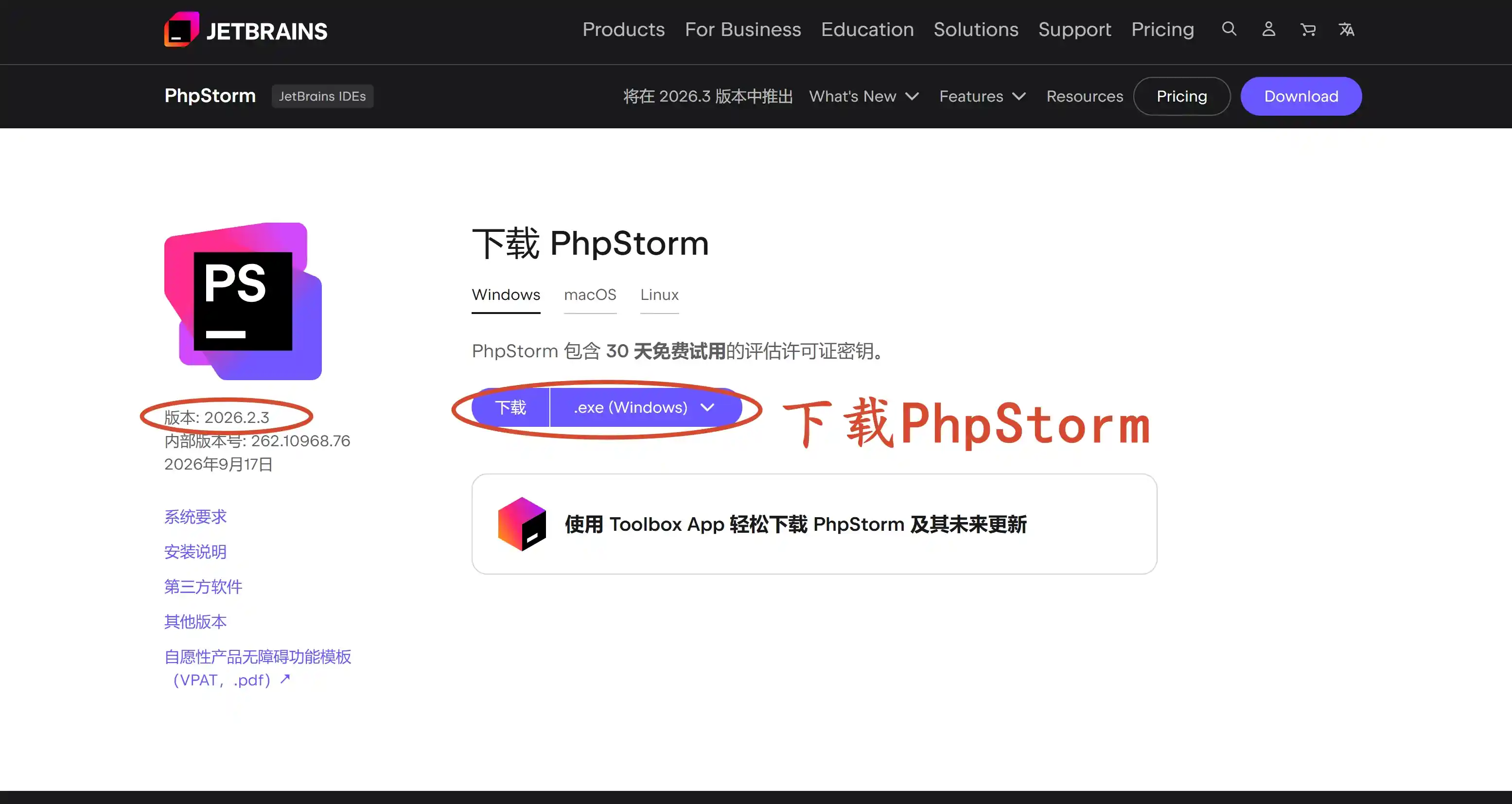下载 PhpStorm 2026.2.3 版本安装包