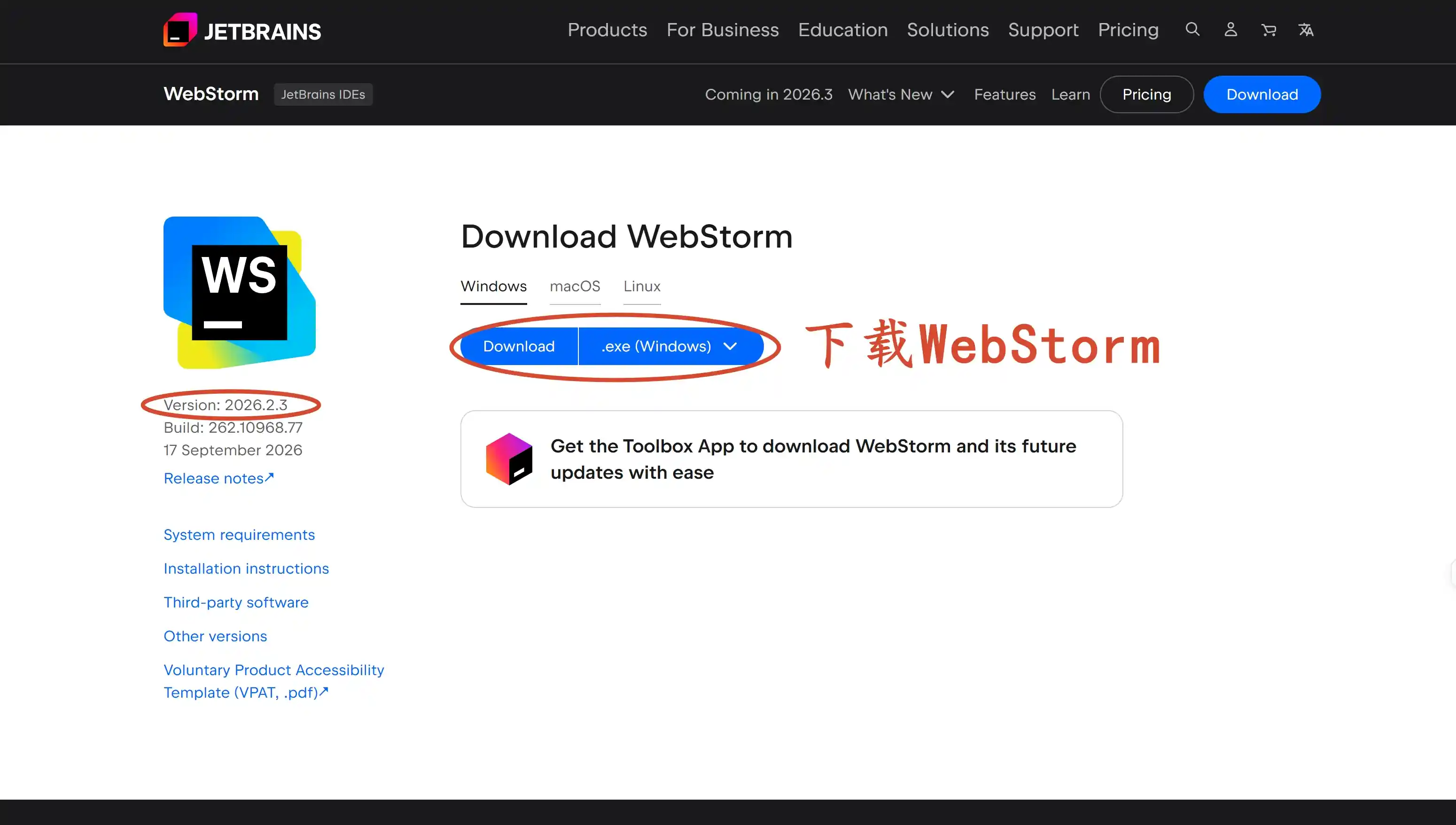 下载 Webstorm 2026.2.3 版本安装包