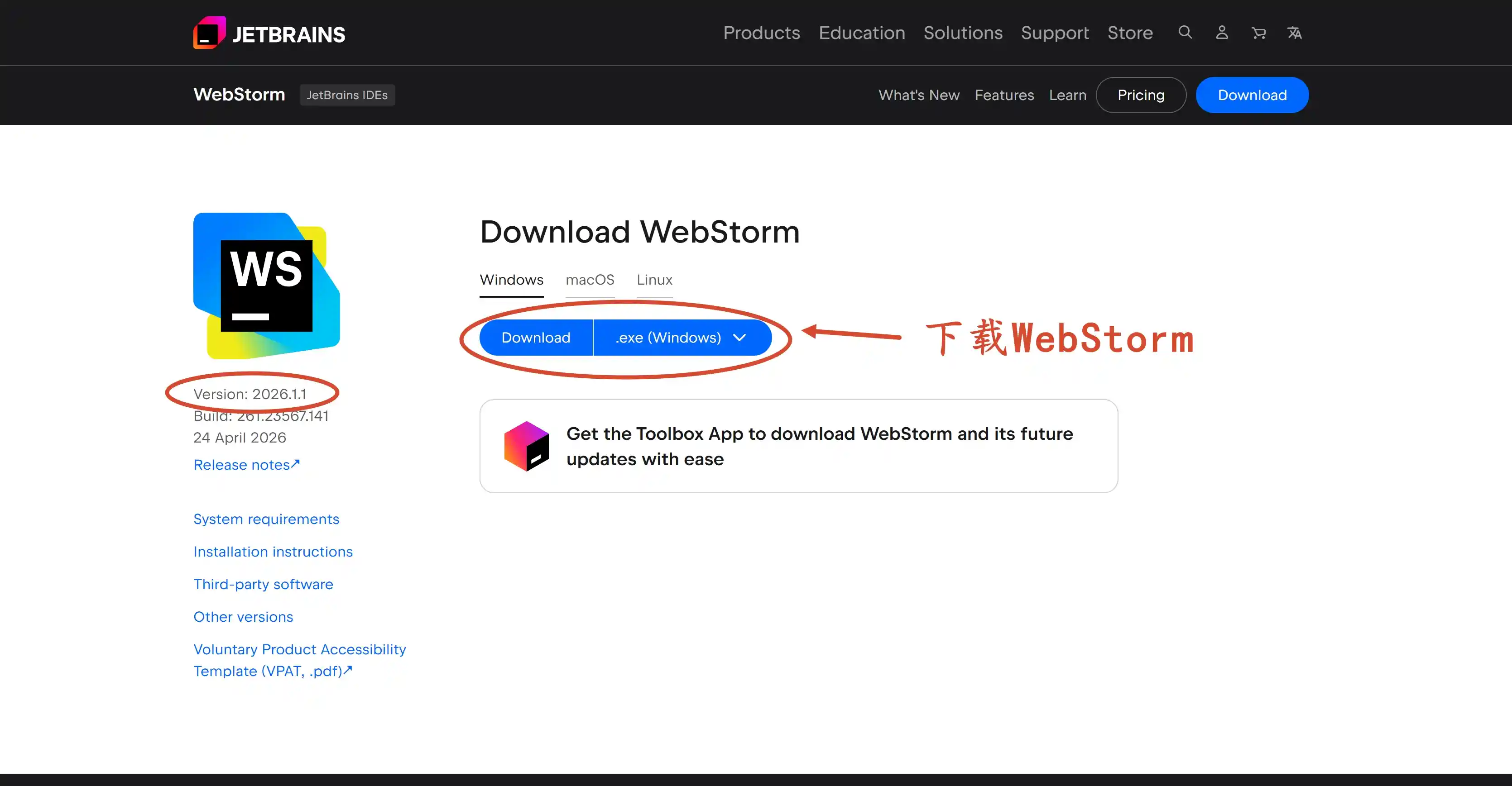 下载 Webstorm 2026.1.1 版本安装包